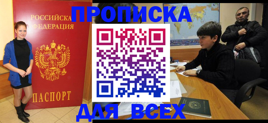 временная регистрация для школы в Ивдели